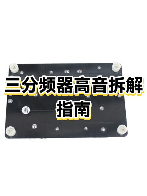三分频音箱接线图