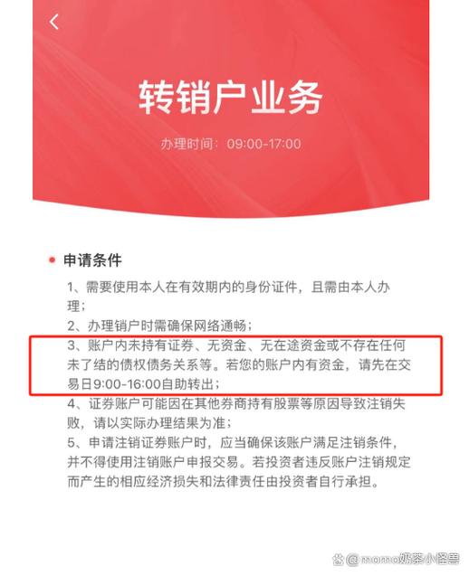 证券账号不销户的后果