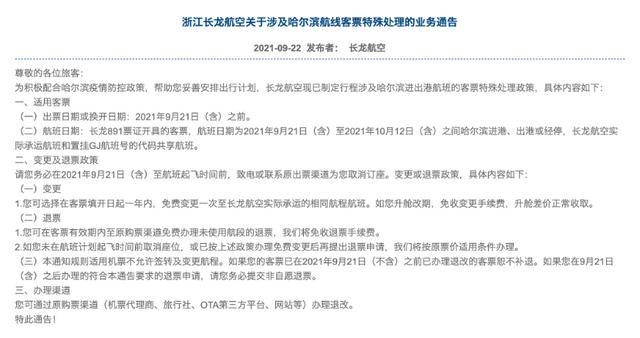 飞机票如何退票退全款