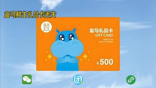 盒马礼品卡绑定了,但是支付不了