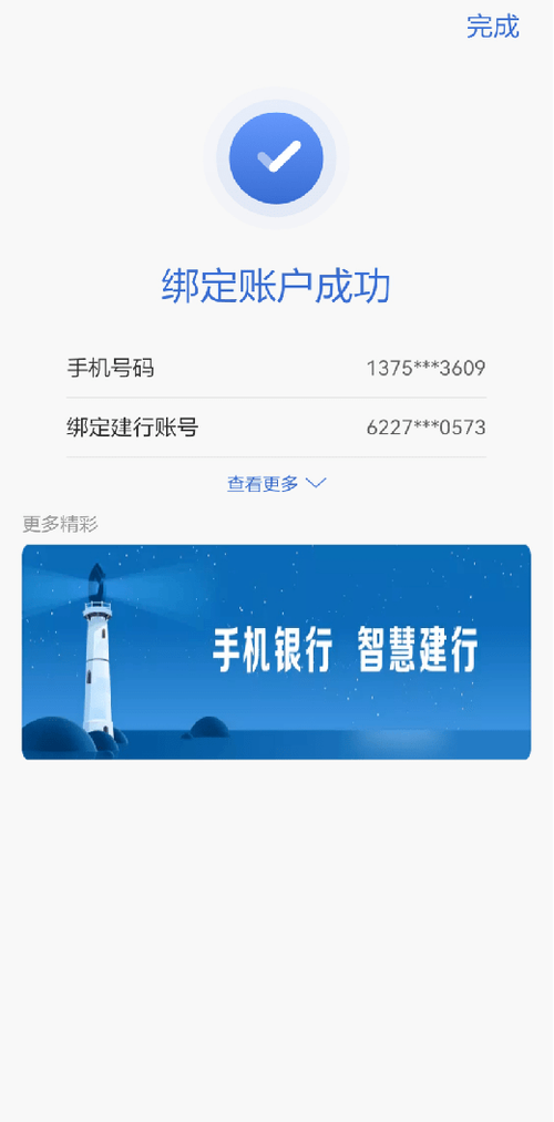 建设银行您已在其他终端绑定