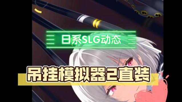 吊挂模拟器的免费分享