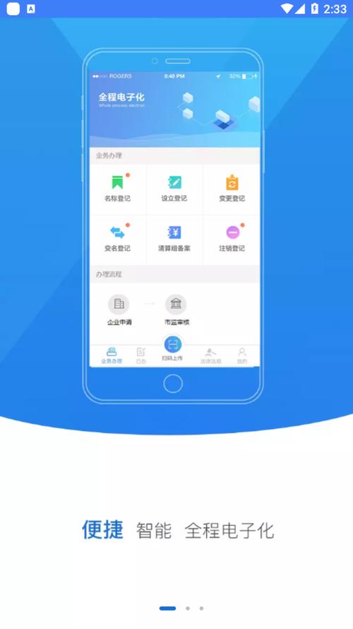 掌上工商app官方下载