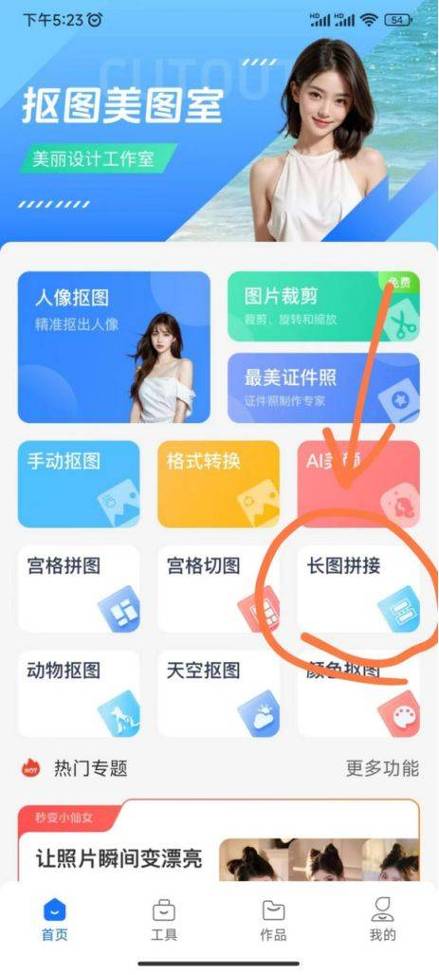 拼图照片怎么拼图