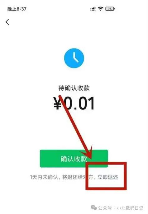 微信收款退回