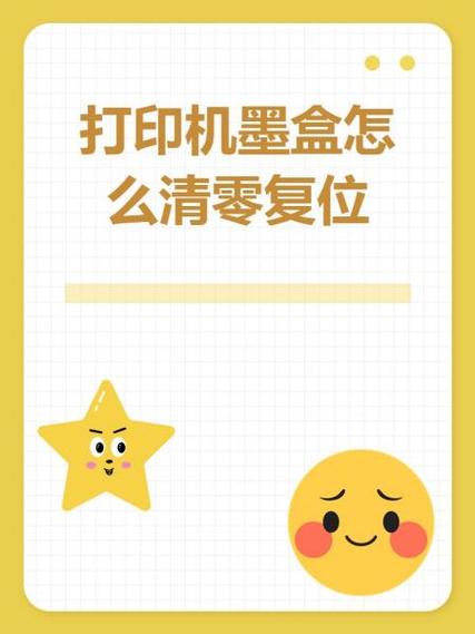 打印机墨盒怎样清零复位