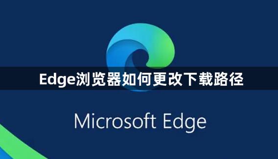 怎样改变下载路径