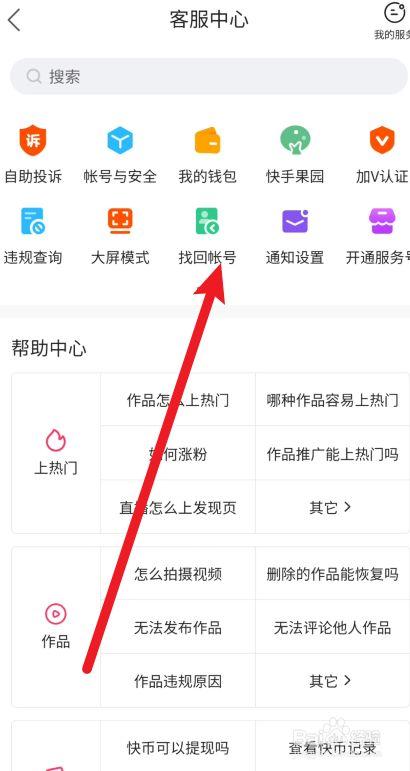 找回快手极速版原来的账号