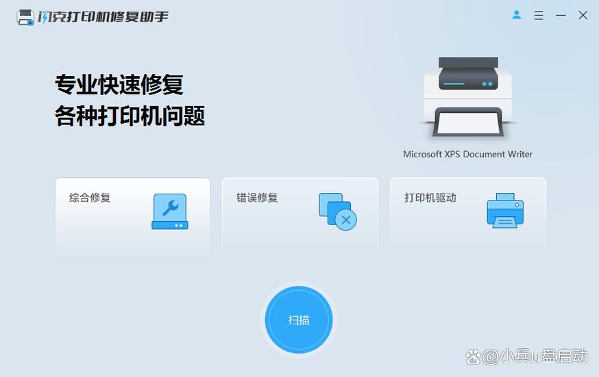 打印机修复工具