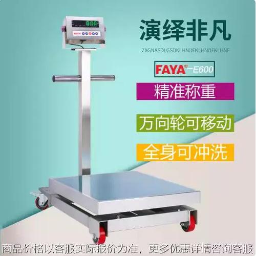 二百公斤电子磅