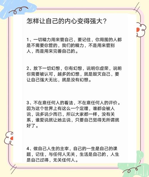 如何心理强大不在意别人