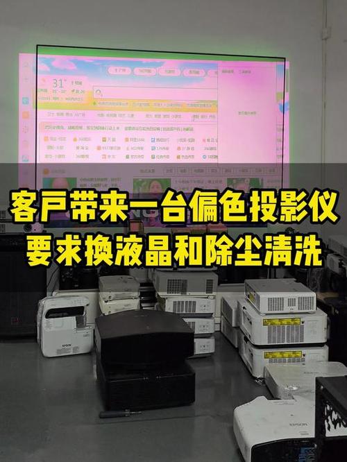 投影仪偏白