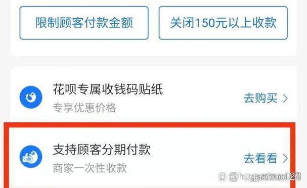 花呗分期付款怎么用