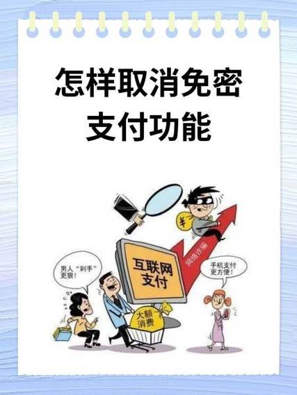 关闭哈啰app免密支付的方法
