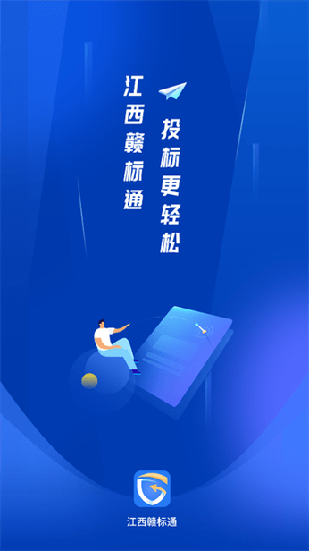 赣标通app官方正版下载