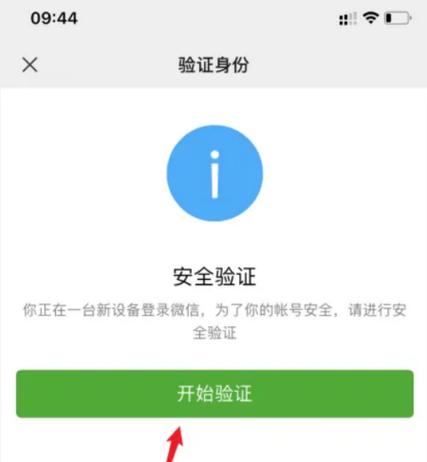 微信安全验证扫二维码