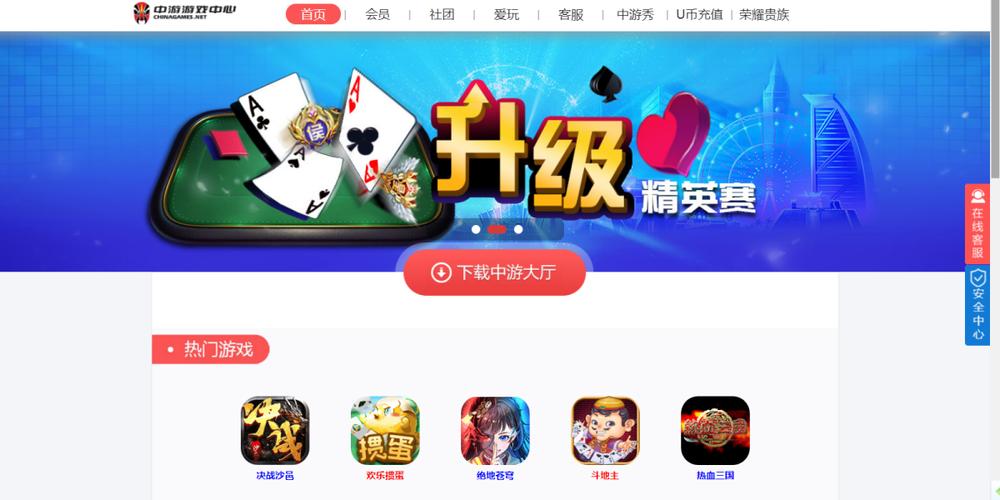 中游游戏中心