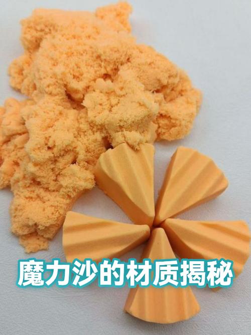 魔力沙是怎么做成的