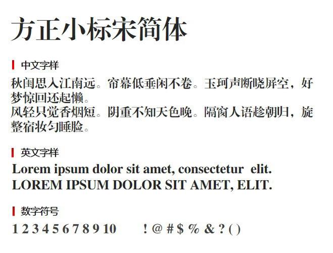 小标宋字体下载官方版