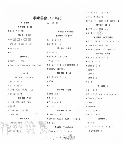 壹点壹滴班级班长篇的答案