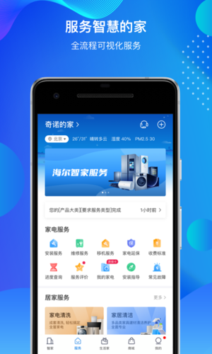 智能家庭APP