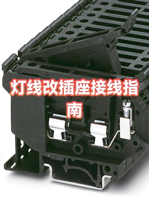 插座线可以改成灯线吗