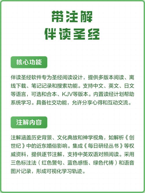 伴读圣经免费下载