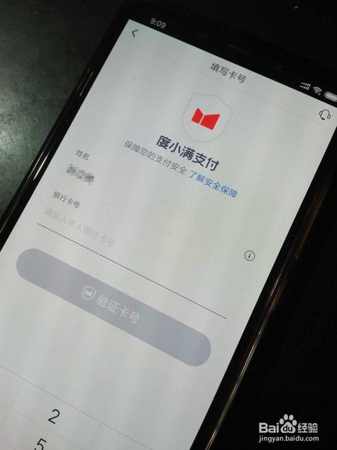 度小满绑银行卡安全吗
