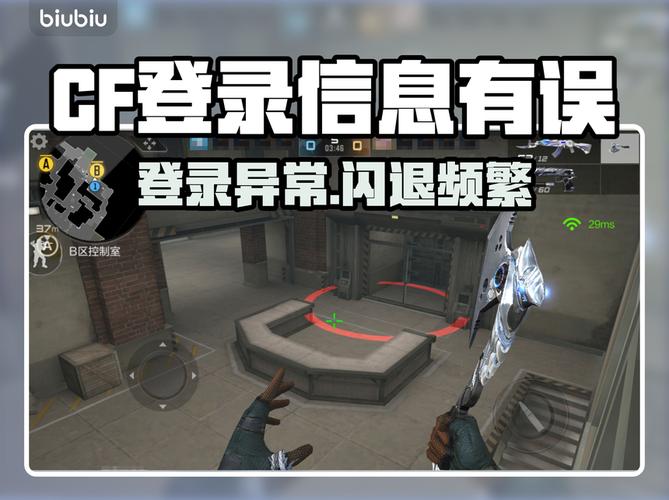cf登录信息有误的原因