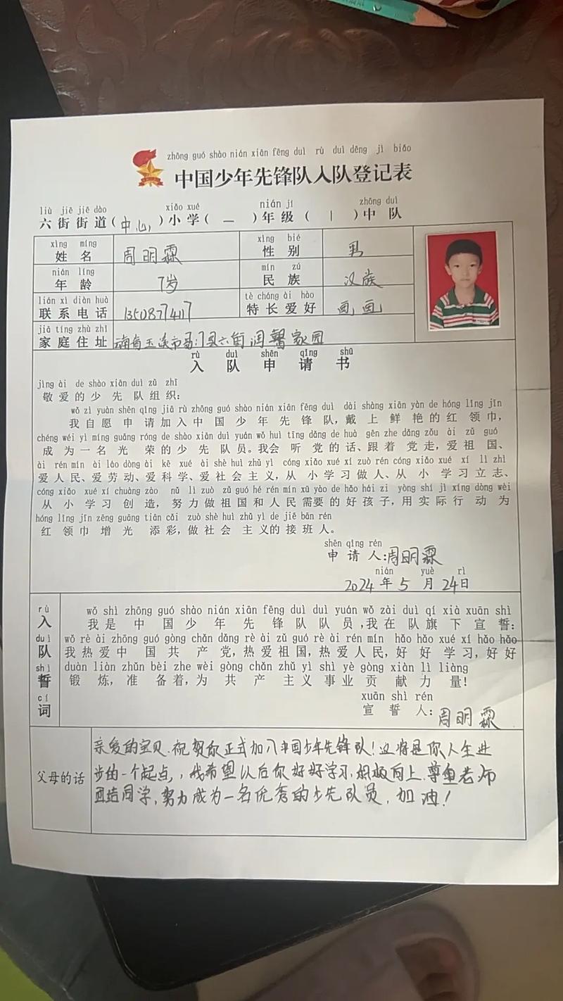 梦想网拍入会登记表