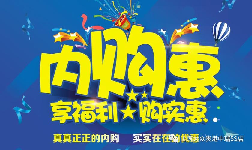 员工内购券