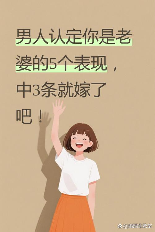 男人认定你当老婆表现