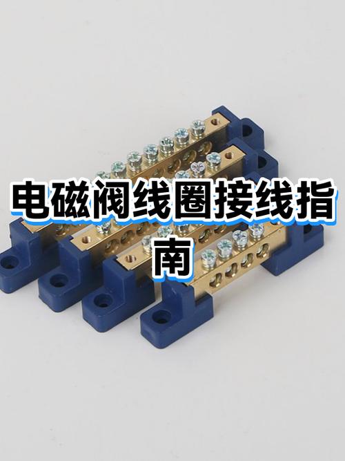 空调电磁阀接线图