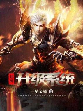 觉醒超神升级系统