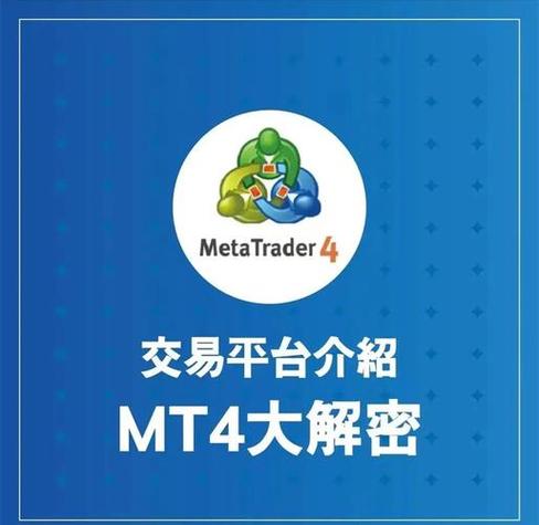 苹果mt4下载安装