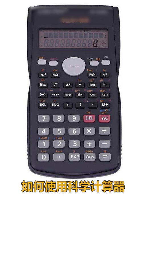 怎么把计算器科学计数法