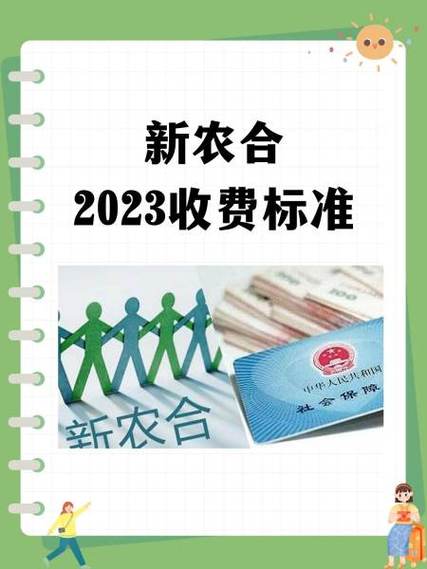 2026年新农合缴费标准