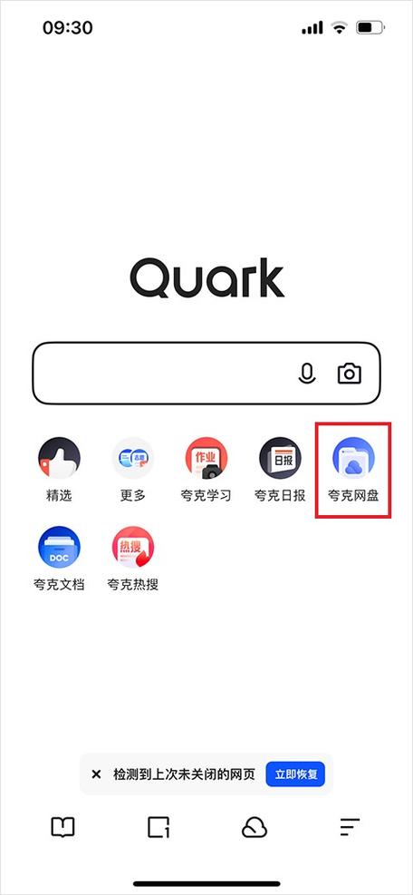 夸克网盘app官方版下载