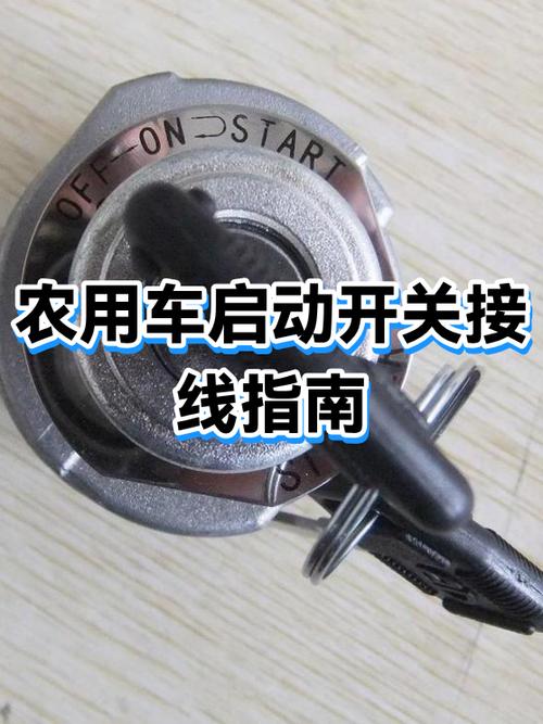 农用三轮车电瓶正负极接线