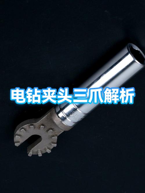 钻头三爪拆解图