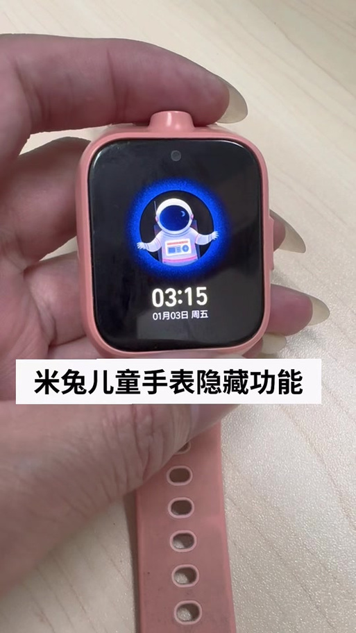 小米米兔手表6c防沉迷怎么开