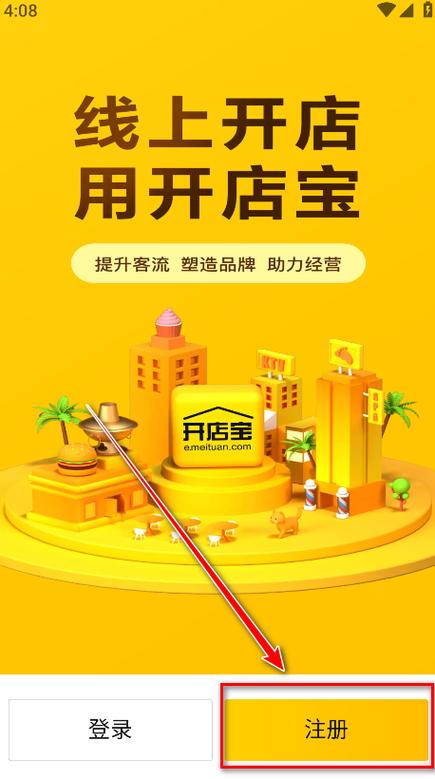 美团开店宝