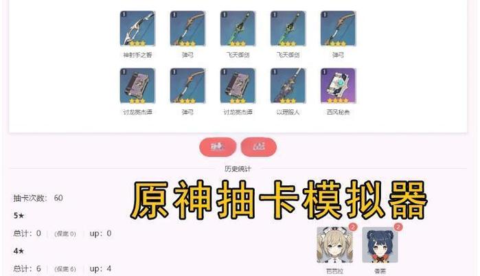 原神模拟器抽卡
