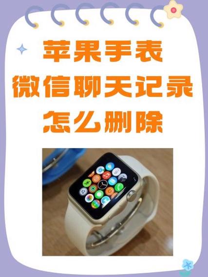 手表删除联系人的步骤