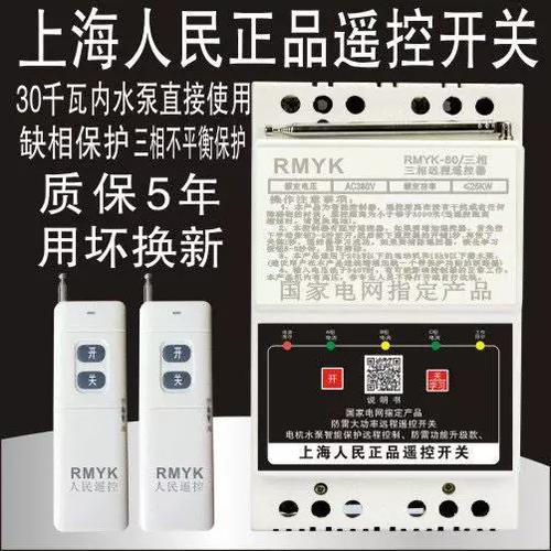 380v远程无线遥控开关