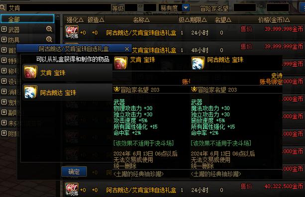 dnf武器宝珠有哪些