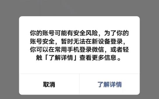 微信过于频繁登录不上