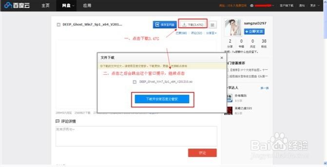 电脑百度网盘不能下载