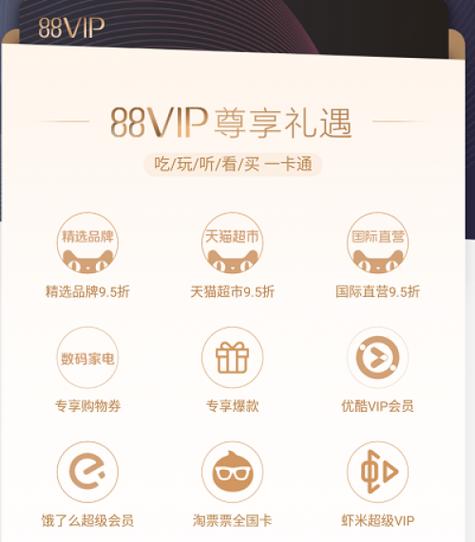 88vip最建议买的三个套餐