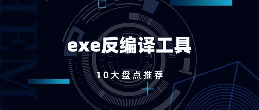反编译软件的用途